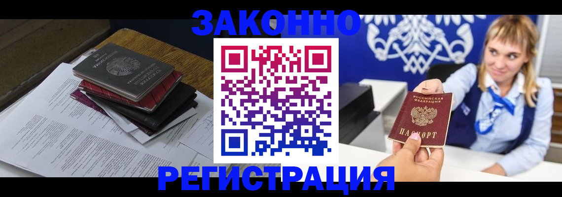 прописка регистрация в Мурманске