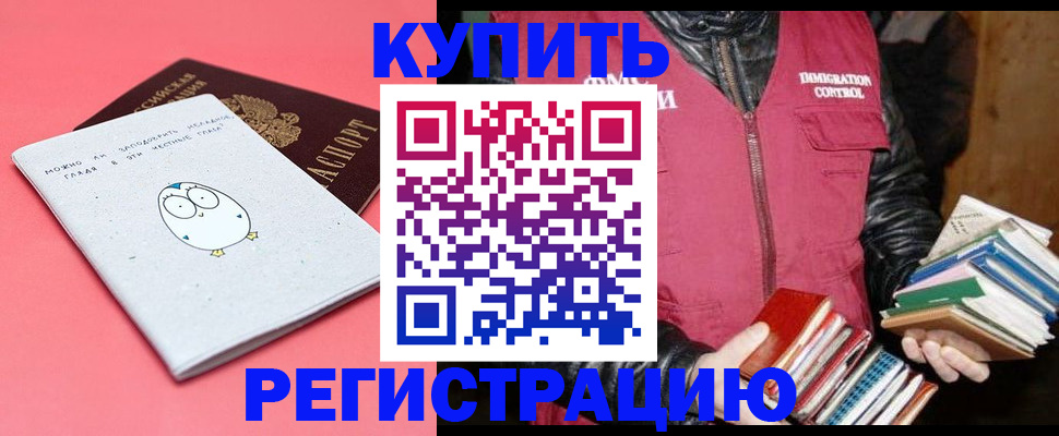прописка поиск в Мурманске