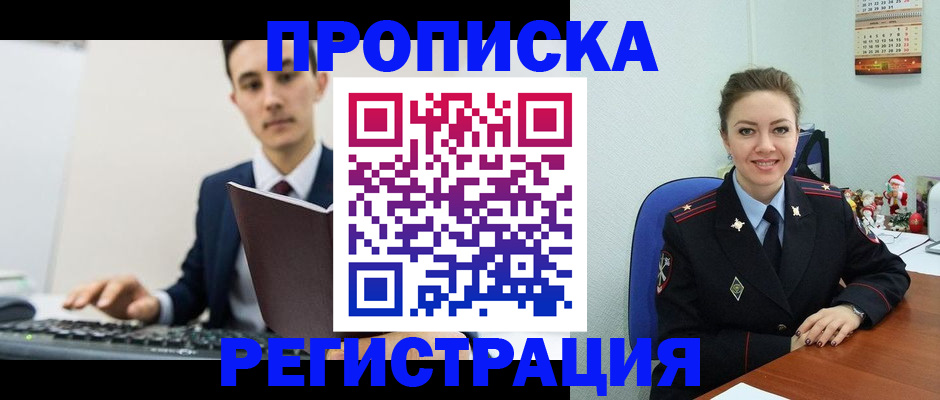 прописка иностранных граждан в Мурманске