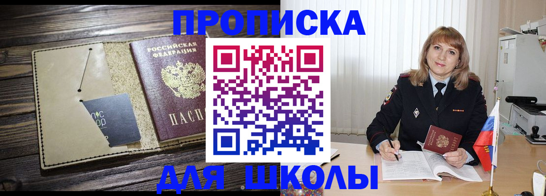 прописка в Мурманске